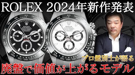 【2024】ロレックスの投資価値が上がるモデル一 .